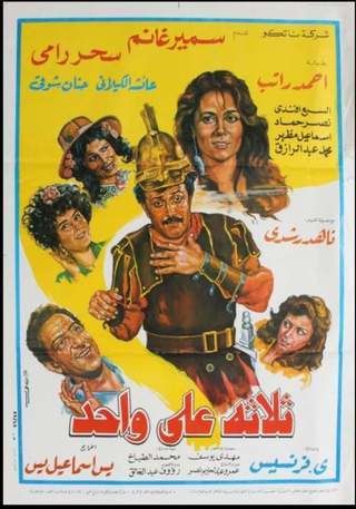 ثلاثة على واحد ( 1990 )