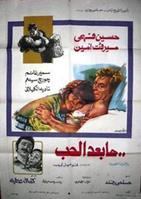 ما بعد الحب ( 1976 )