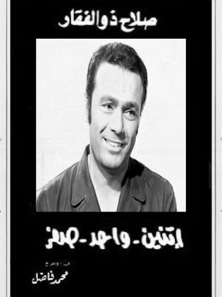 اتنين واحد صفر ( 1974 )