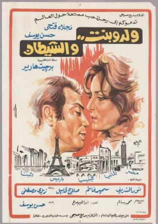 ولد وبنت والشيطان ( 1971 )