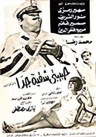 حبيبتي شقية جدا ( 1974 )