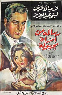 فيلم رسالة من امراة مجهولة ( 1962 )