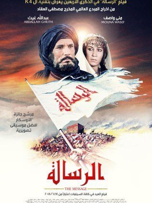 فيلم الرسالة ( 1976 )