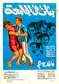 بنات في الجامعة ( 1971 )