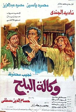وكالة البلح ( 1982 )