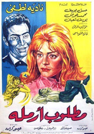 فيلم مطلوب ارملة ( 1965 )