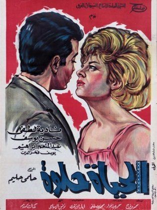 فيلم الحياة حلوة ( 1966 )