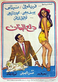 فيلم دلع البنات ( 1969 )
