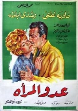 فيلم عدو المرأة ( 1966 )