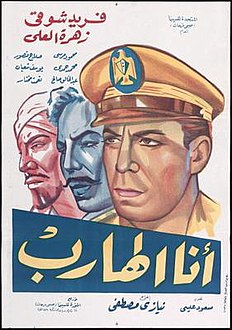 فيلم انا الهارب ( 1962 )