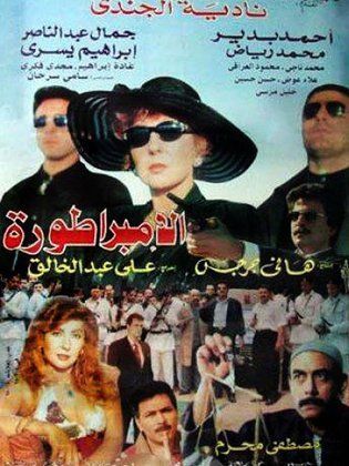 فيلم الامبراطوره ( 1999 )