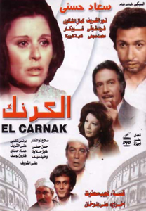 فيلم الكرنك (1975)