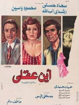 فيلم اين عقلي ( 1974 )