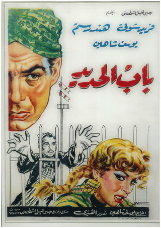  فيلم باب الحديد ( 1958 )