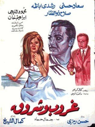 فيلم غروب وشروق ( 1970 )