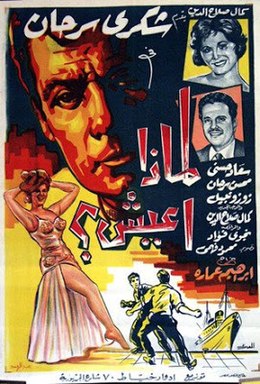 فيلم لماذا اعيش ( 1961 )