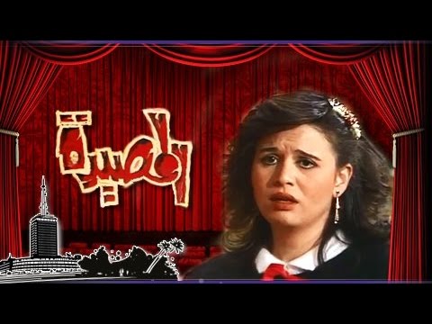 مسرحية المصيدة ( 1995 )
