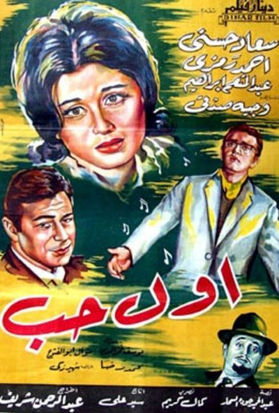 أول حب (1964)
