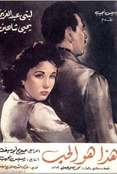 هذا هو الحب (1958)
