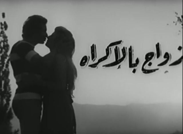 زواج بالإكراه (1972)