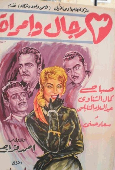 ثلاثة رجال وإمرأة (1960)