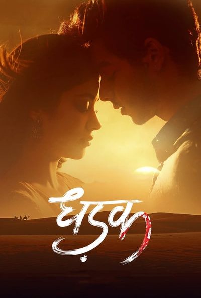 Dhadak ( 2018 ) مدبلج
