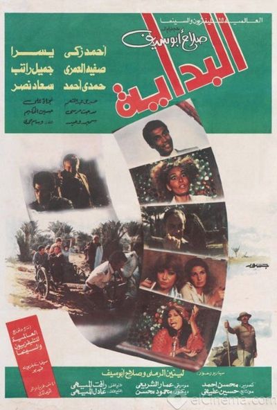 البداية (1986)