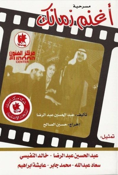 إغنم زمانك (1965) 