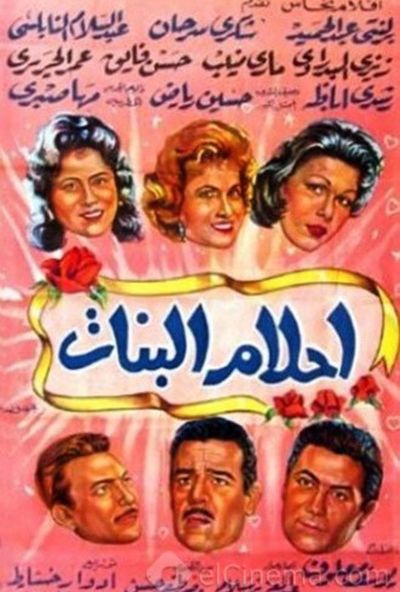 أحلام البنات (1959)