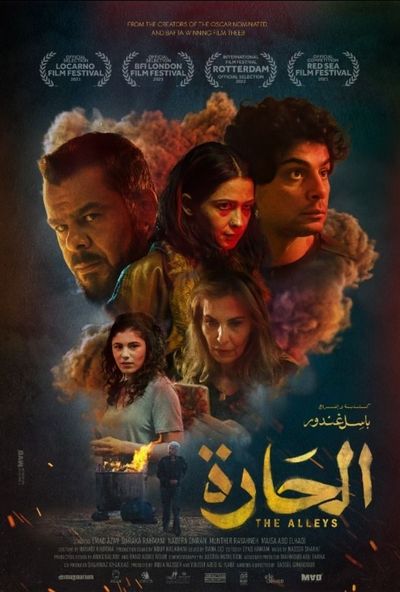 الحارة ( 2023 ) Pure