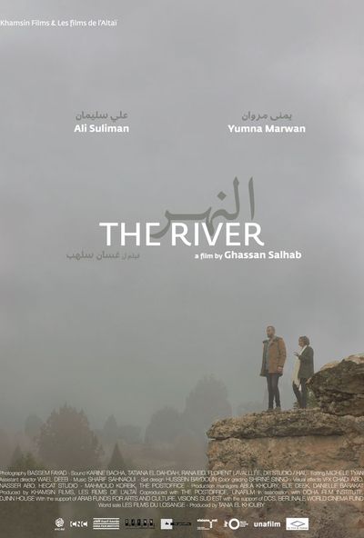 النهر ( 2021 )