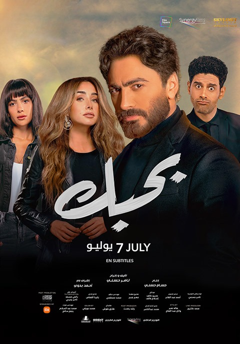 بحبك ( 2023 ) Pure