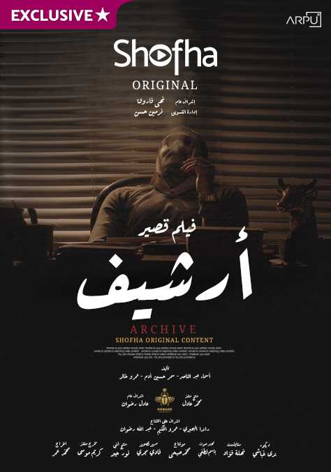 ارشيف ( 2023 )