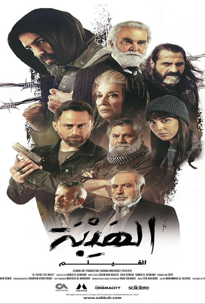 فيلم الهيبة ( 2023 )