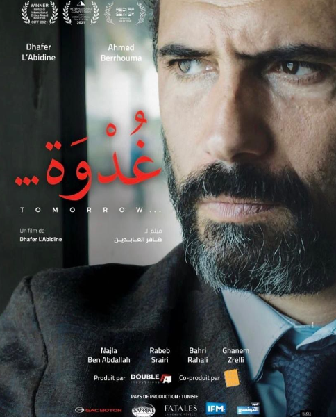 غُدوة ( 2023 )