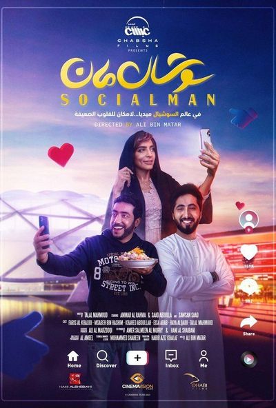 سوشال مان ( 2021 )