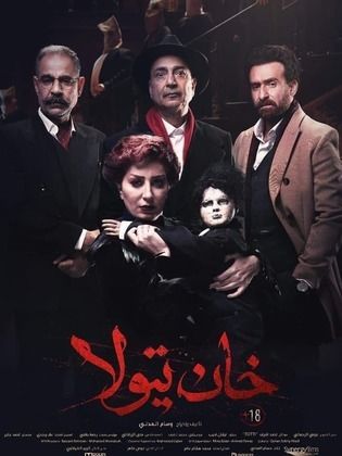 خان تيولا ( 2020 )