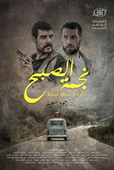 نجمة الصبح ( 2019 )