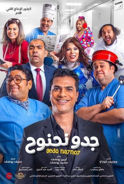 جدو نحنوح ( 2018 ) Pure