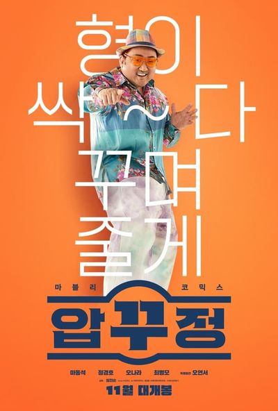 Men of Plastic (2023)