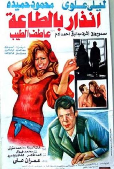إنذار بالطاعة (1993)