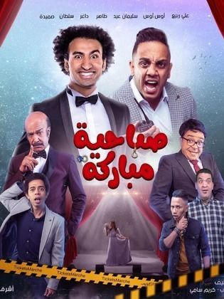 صباحية مباركة ( 2020 )