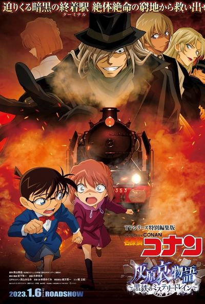 Detective Conan: Haibara Ai Monogatari - Kurogane no Mystery Train (2023)