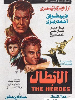 الأبطال (1974)