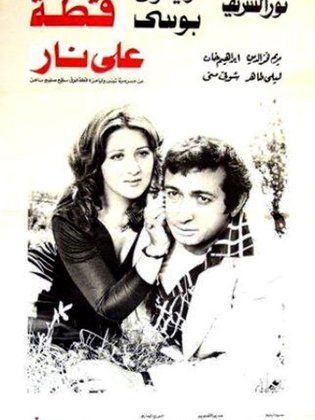 قطة على نار (1977)