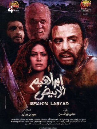 ابراهيم الابيض (2009)