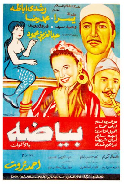 بياضة (1981)