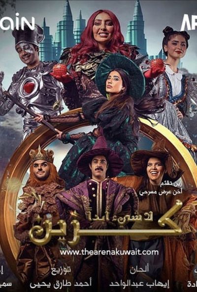 لا شيء أبدا كزين (2023)