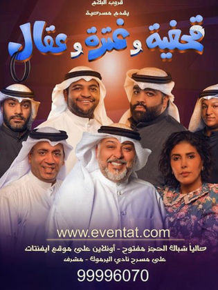 قحفية وغترة وعقال ( 2022 )