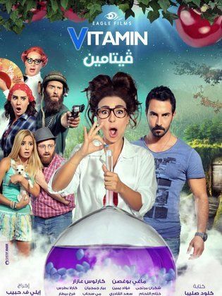 فيتامين (2014)